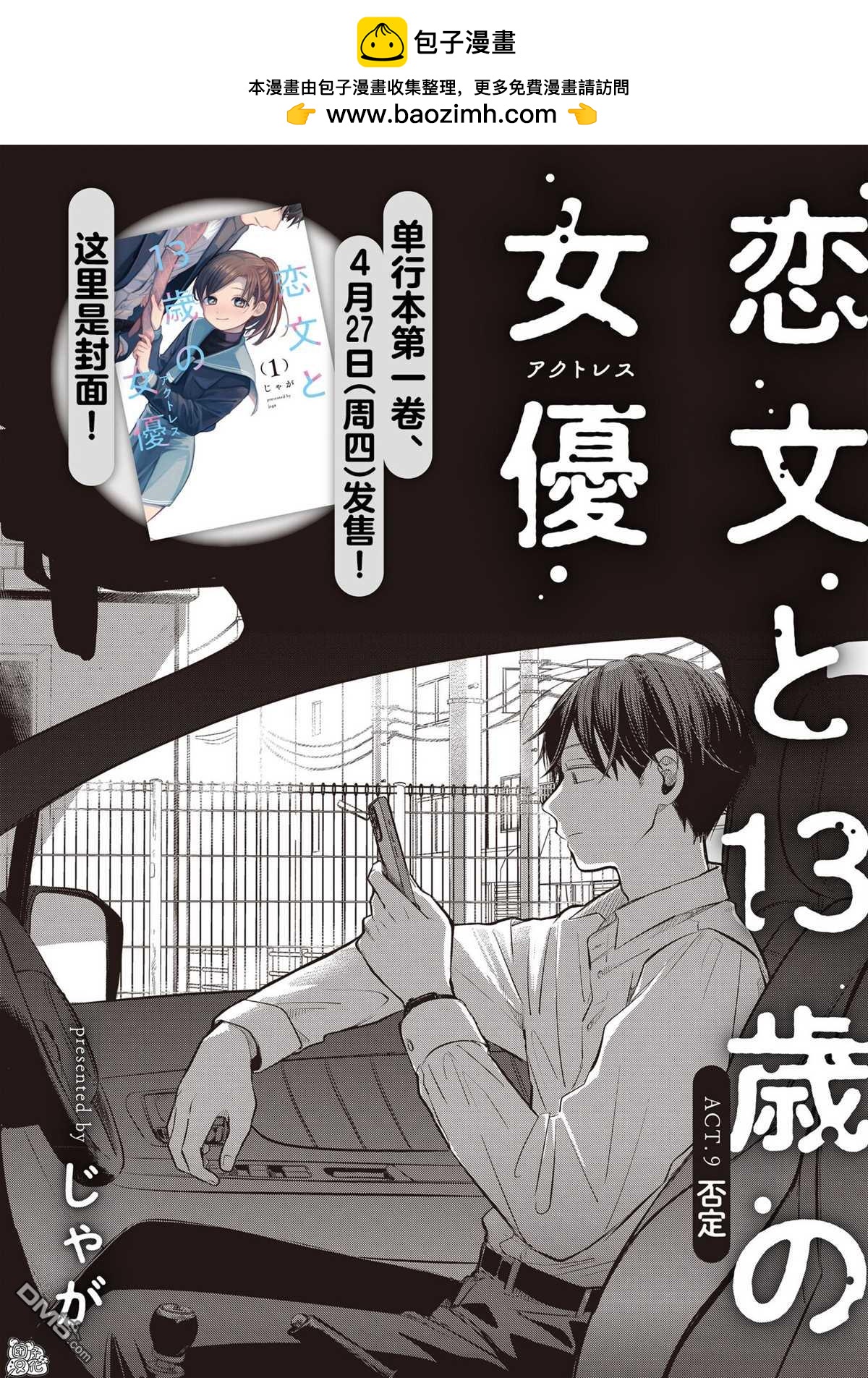 《情书与女演员》第9话 第2页