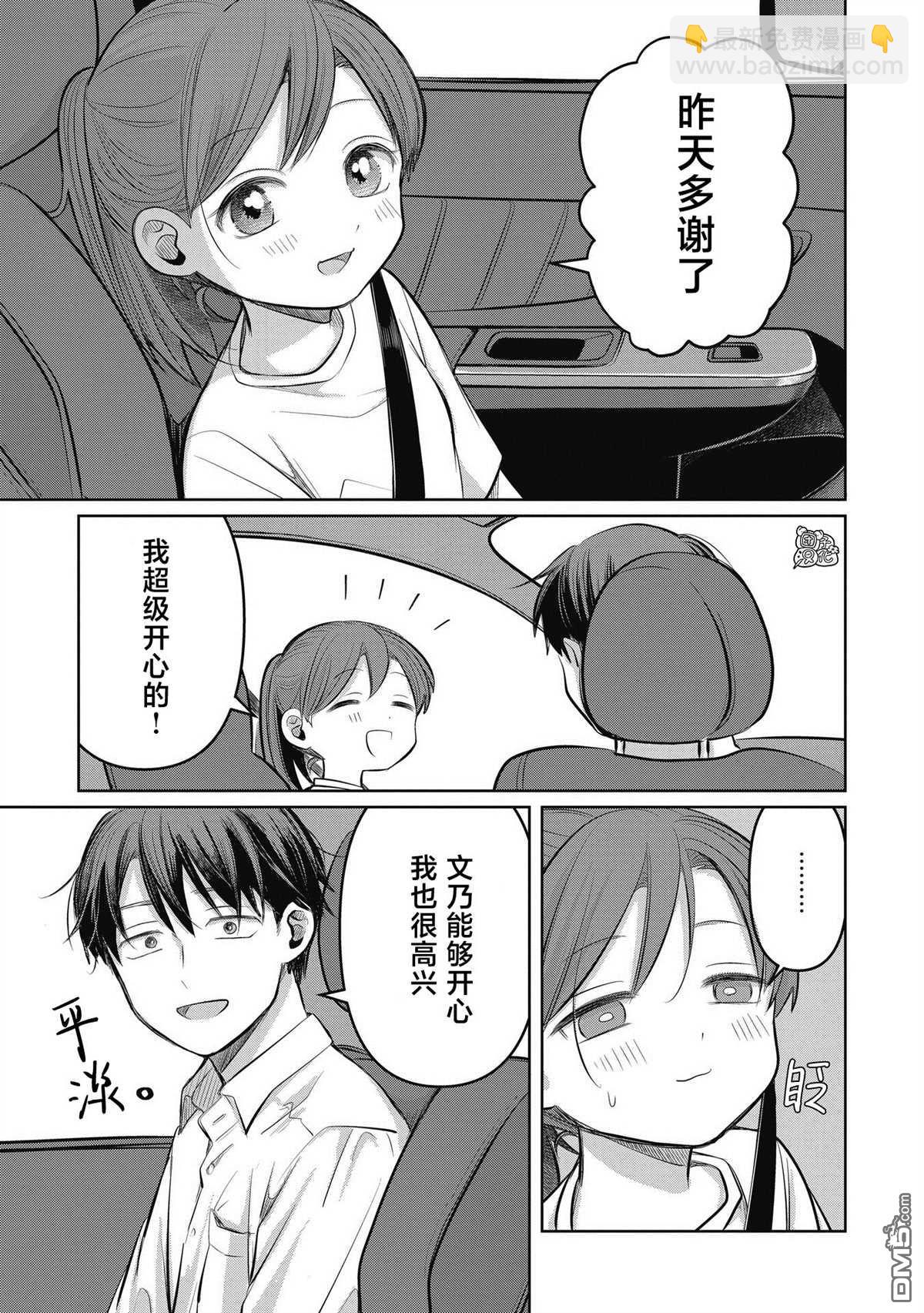 《情书与女演员》第9话 第3页