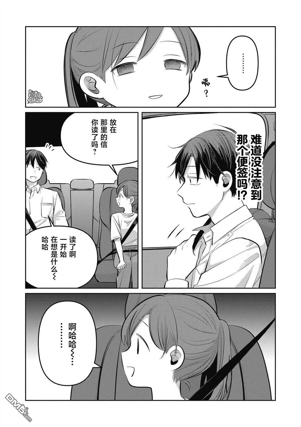 《情书与女演员》第9话 第4页