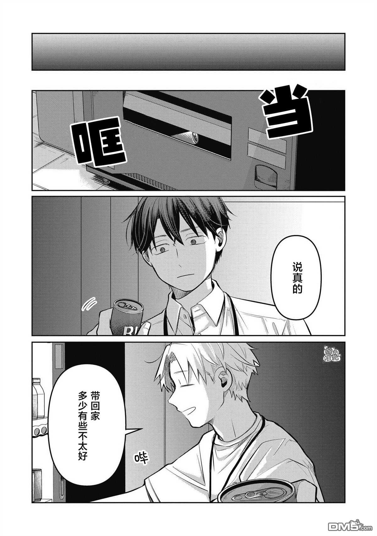 《情书与女演员》第9话 第8页
