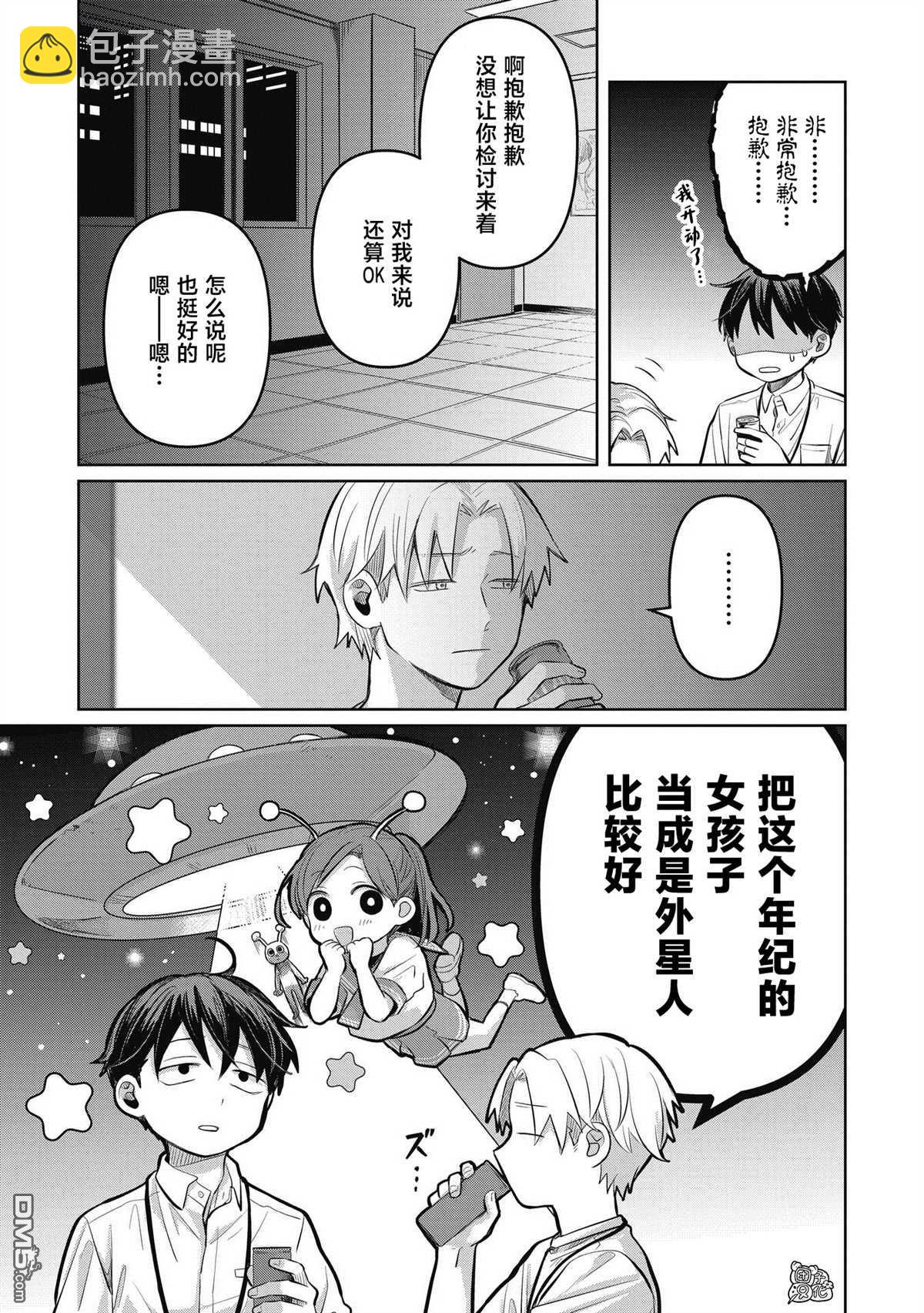 《情书与女演员》第9话 第9页