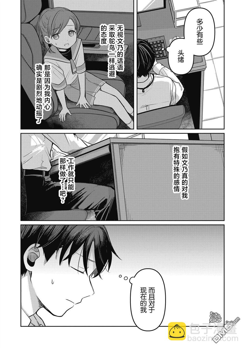 《情书与女演员》第10话 第16页