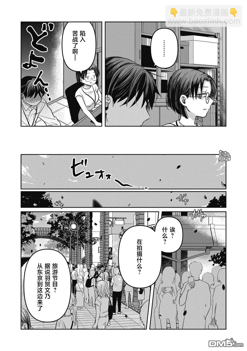 《情书与女演员》第10话 第17页