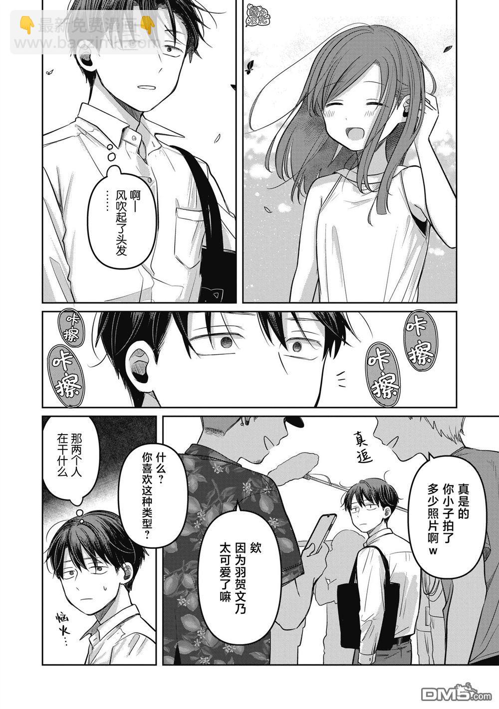 《情书与女演员》第10话 第18页
