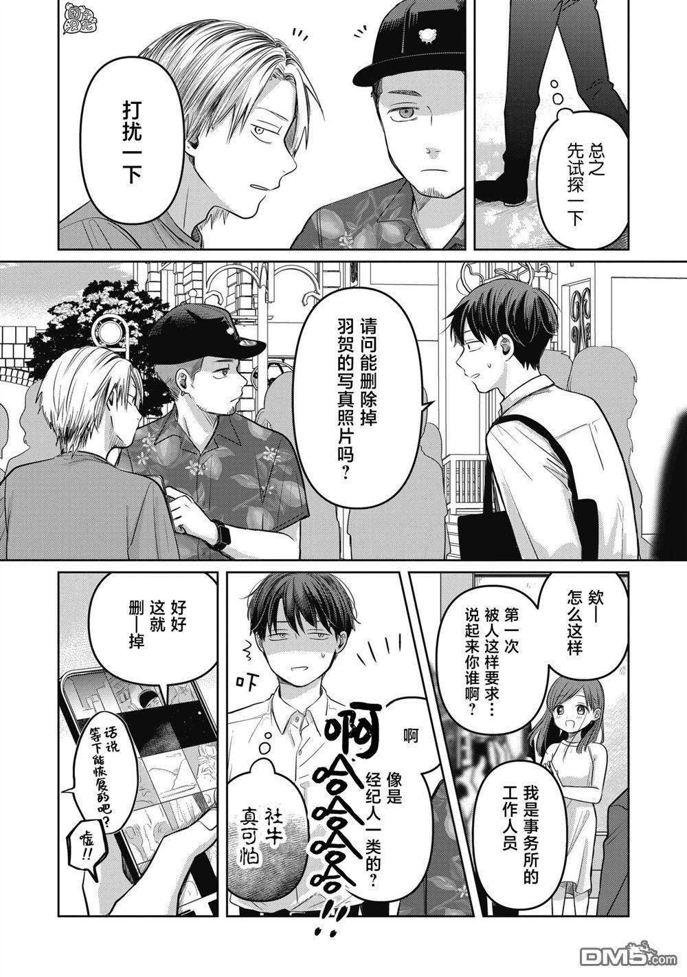 《情书与女演员》第10话 第19页