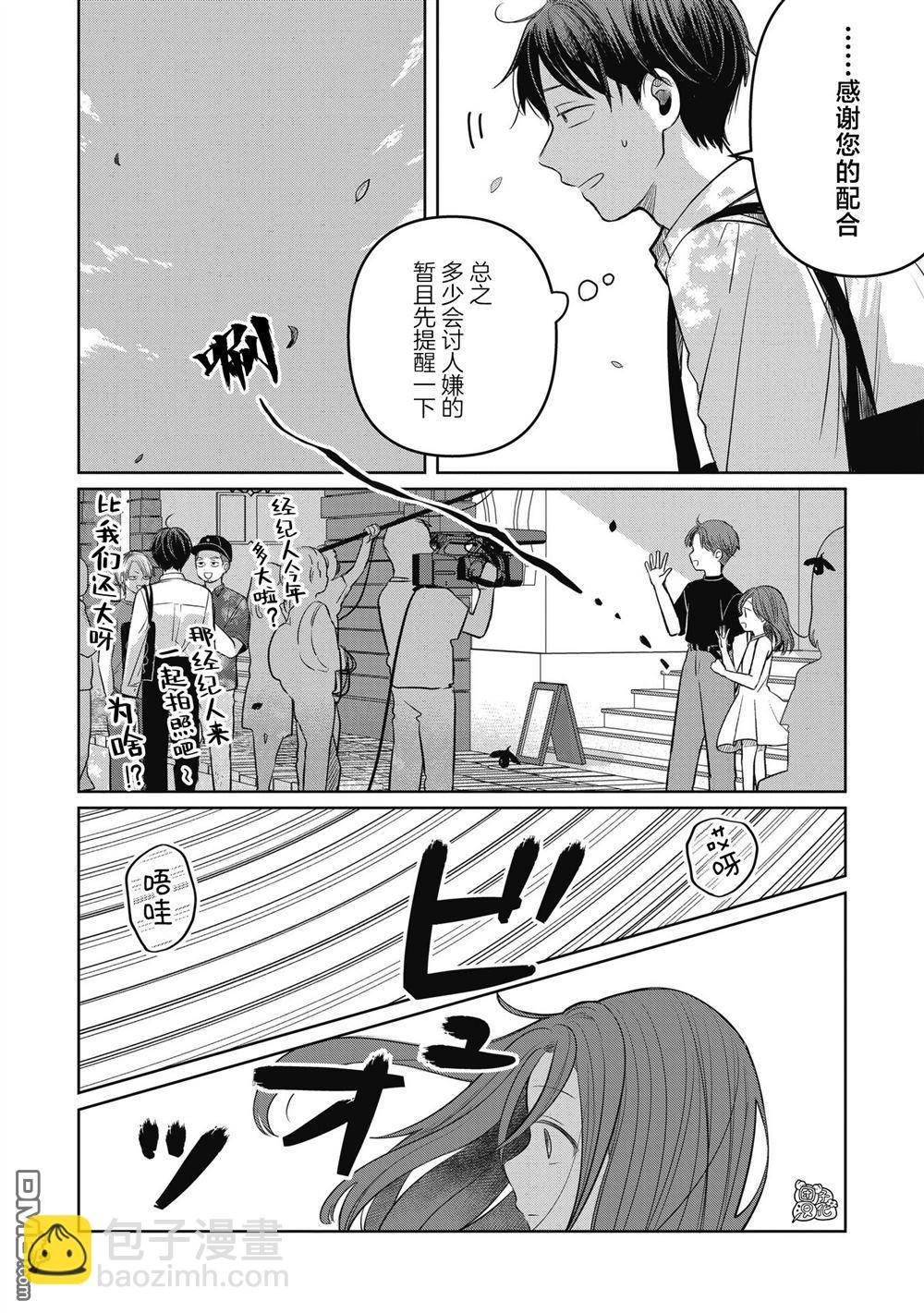 《情书与女演员》第10话 第20页