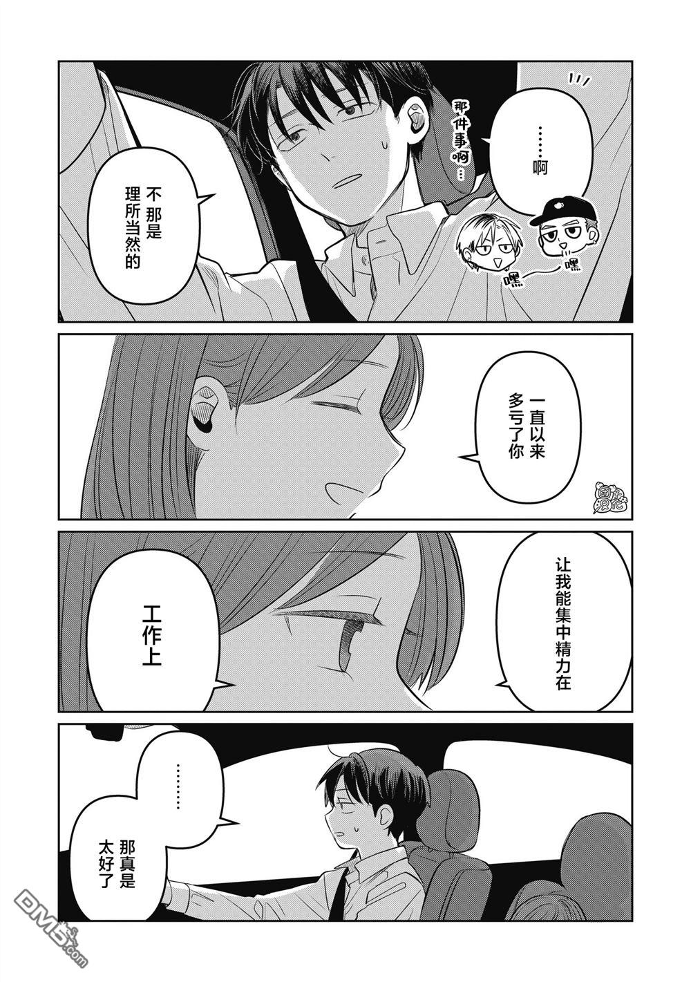 《情书与女演员》第10话 第25页
