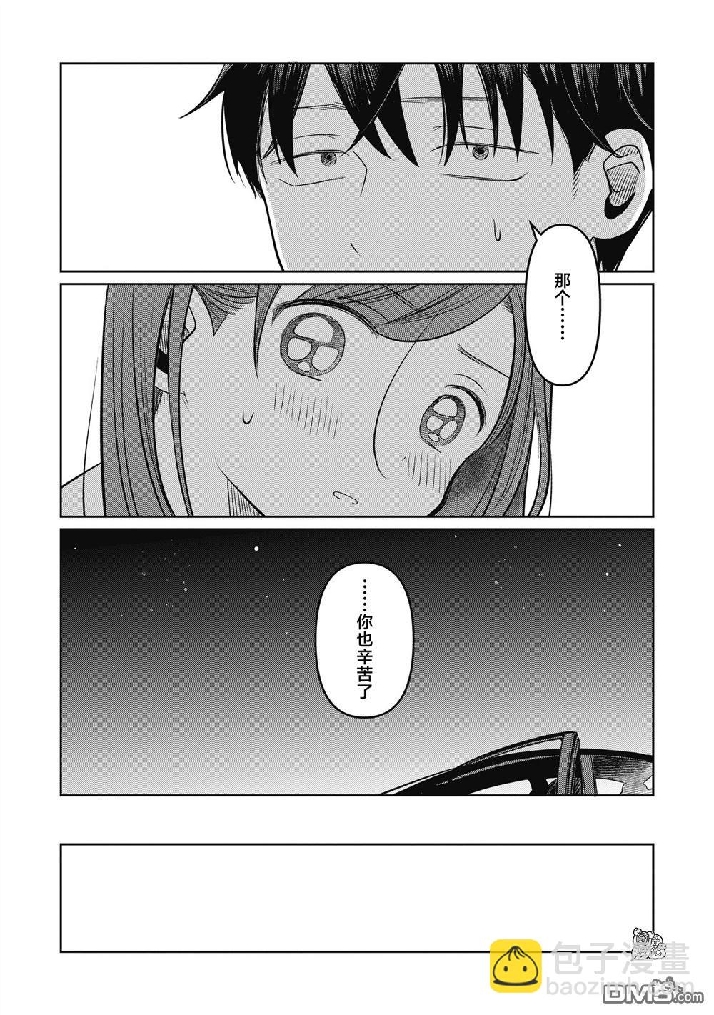 《情书与女演员》第10话 第27页