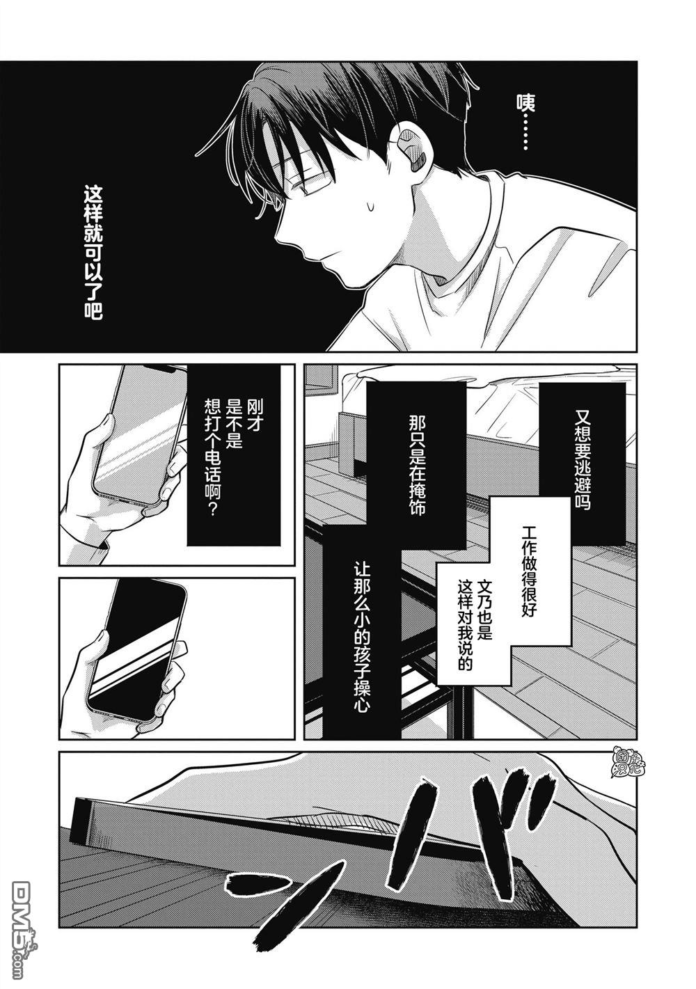 《情书与女演员》第10话 第29页