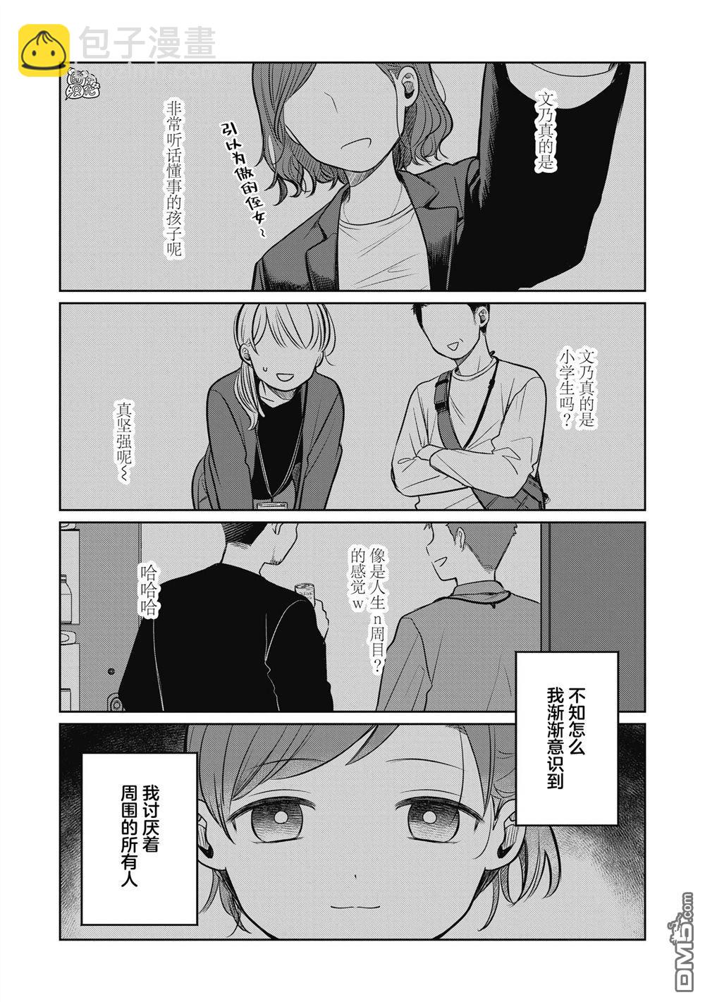 《情书与女演员》第10话 第7页