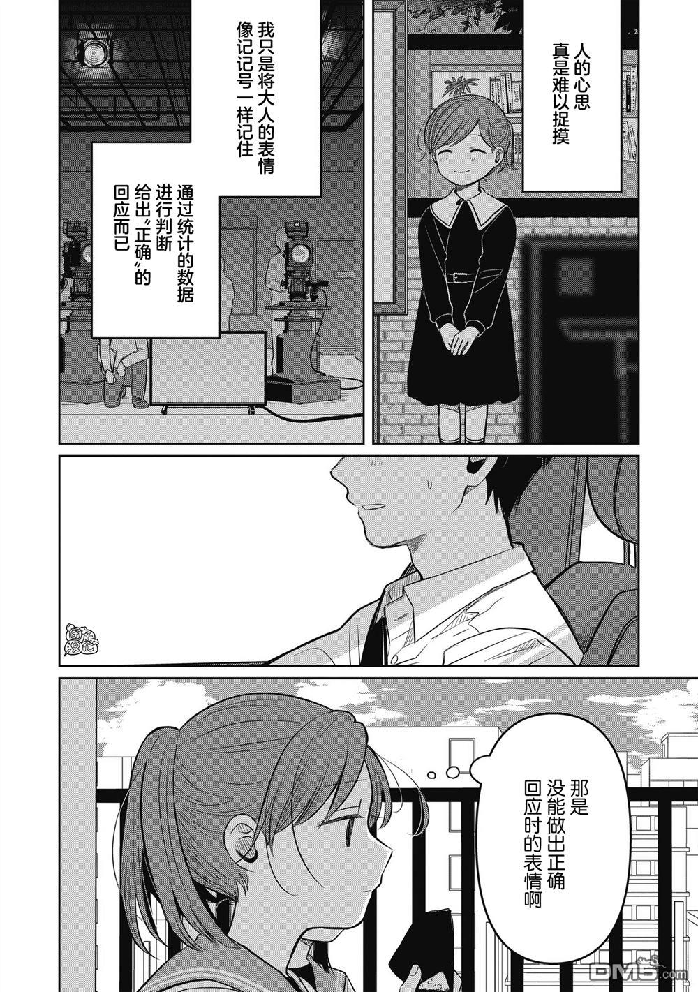 《情书与女演员》第10话 第8页