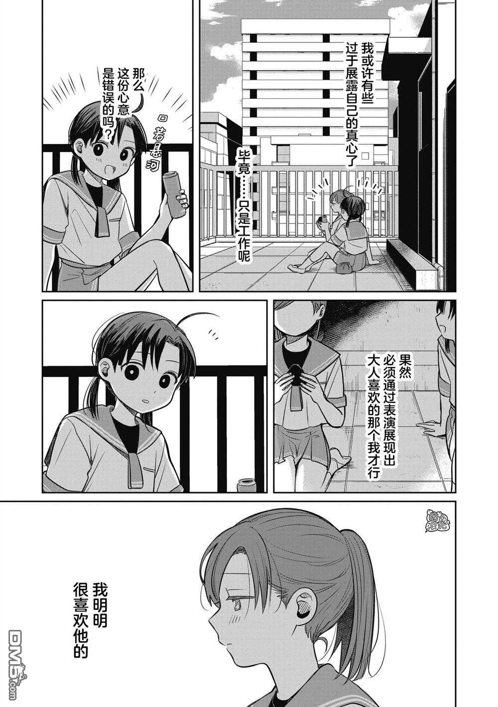 《情书与女演员》第10话 第9页