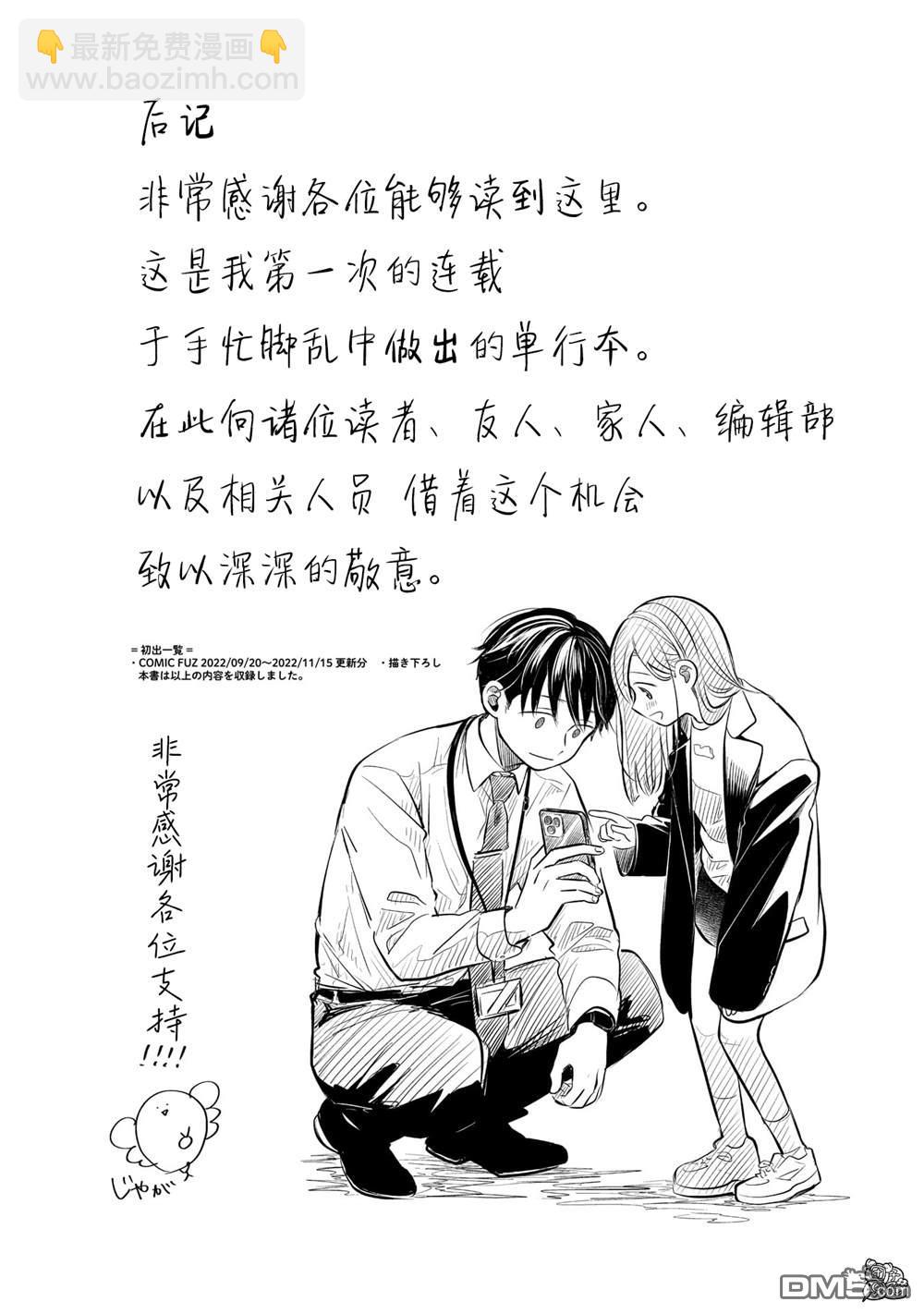 《情书与女演员》单行本番外2 第11页
