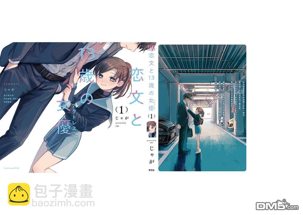 《情书与女演员》单行本番外2 第12页