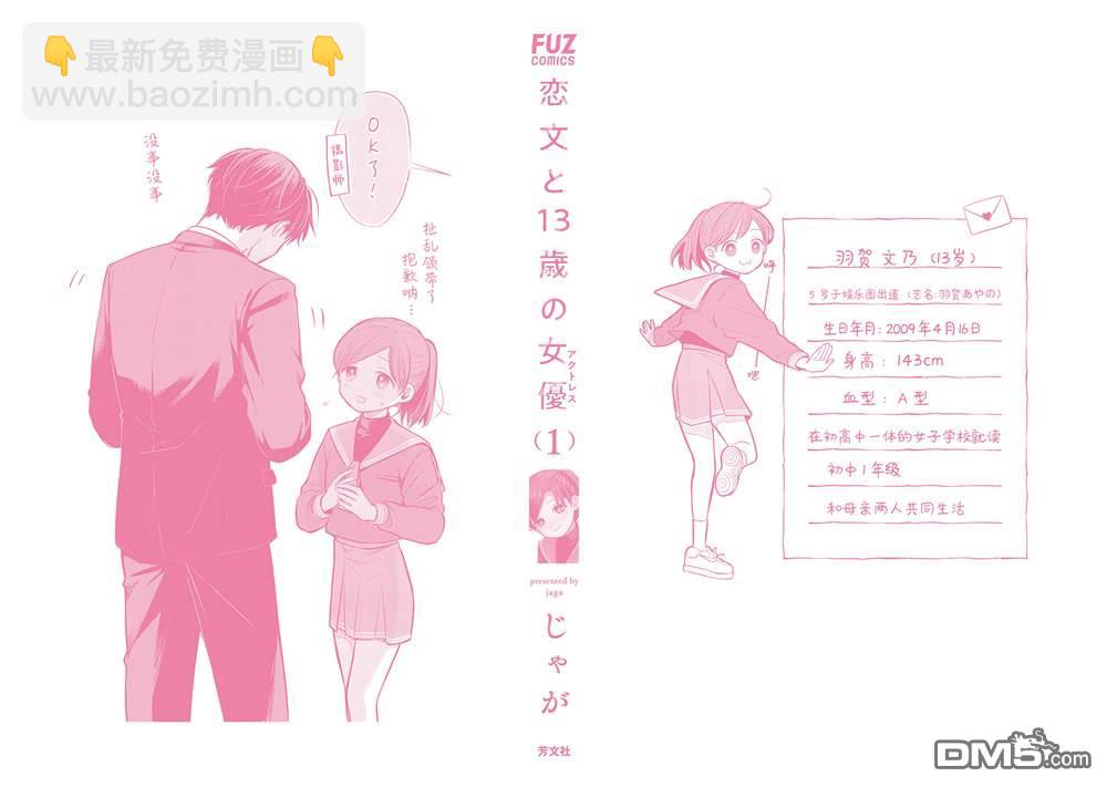 《情书与女演员》单行本番外2 第13页