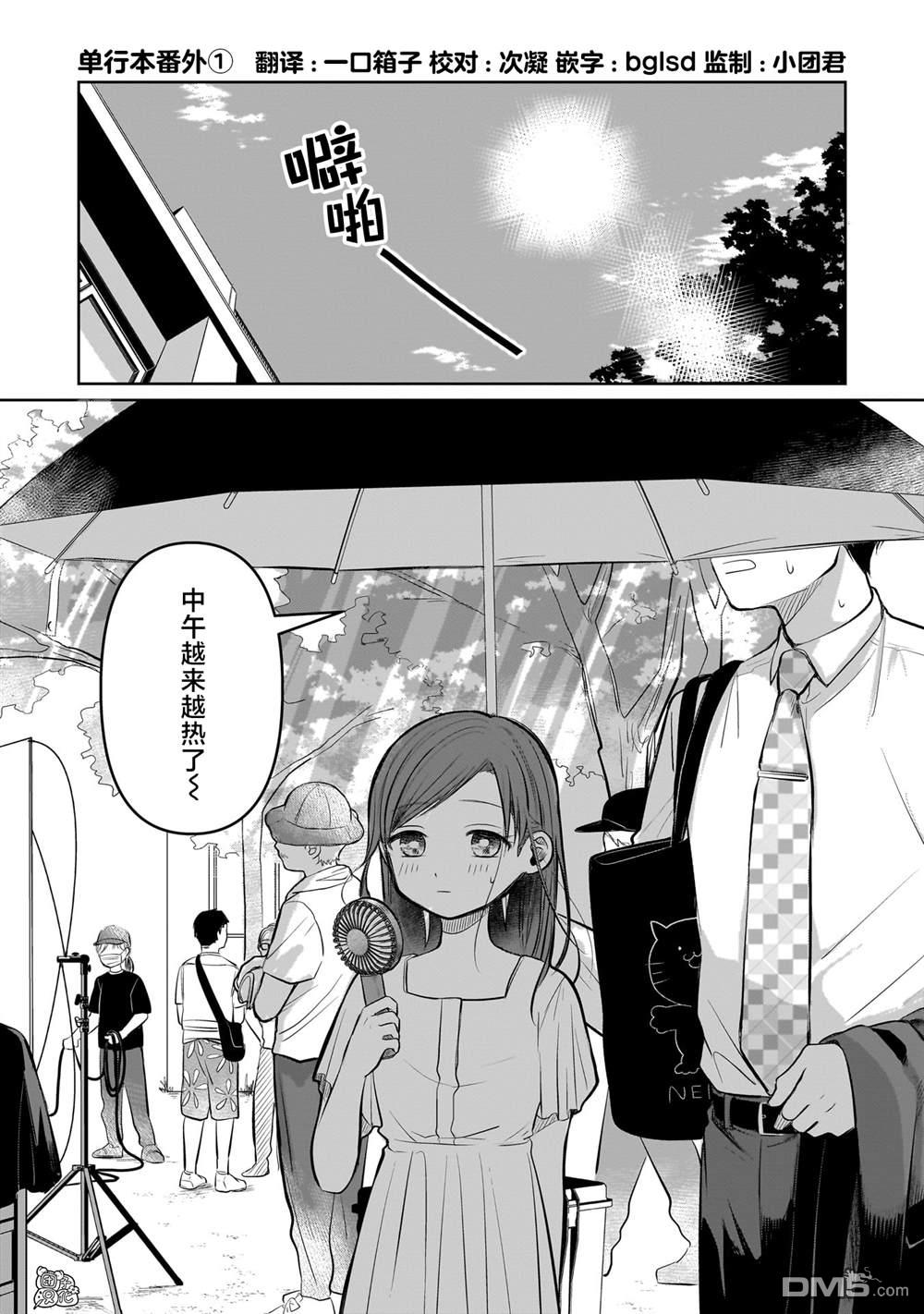 《情书与女演员》单行本番外2 第1页