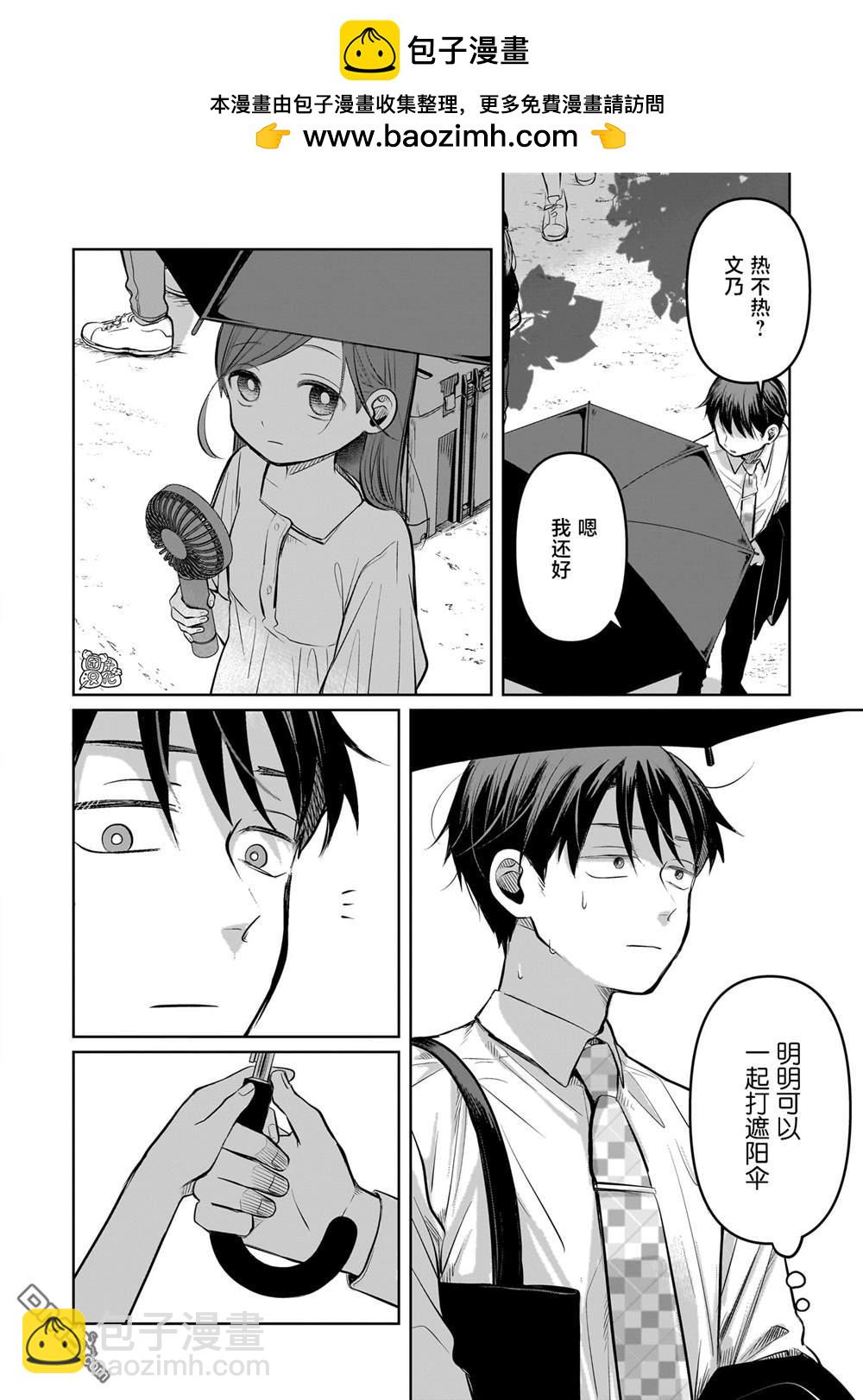 《情书与女演员》单行本番外2 第2页