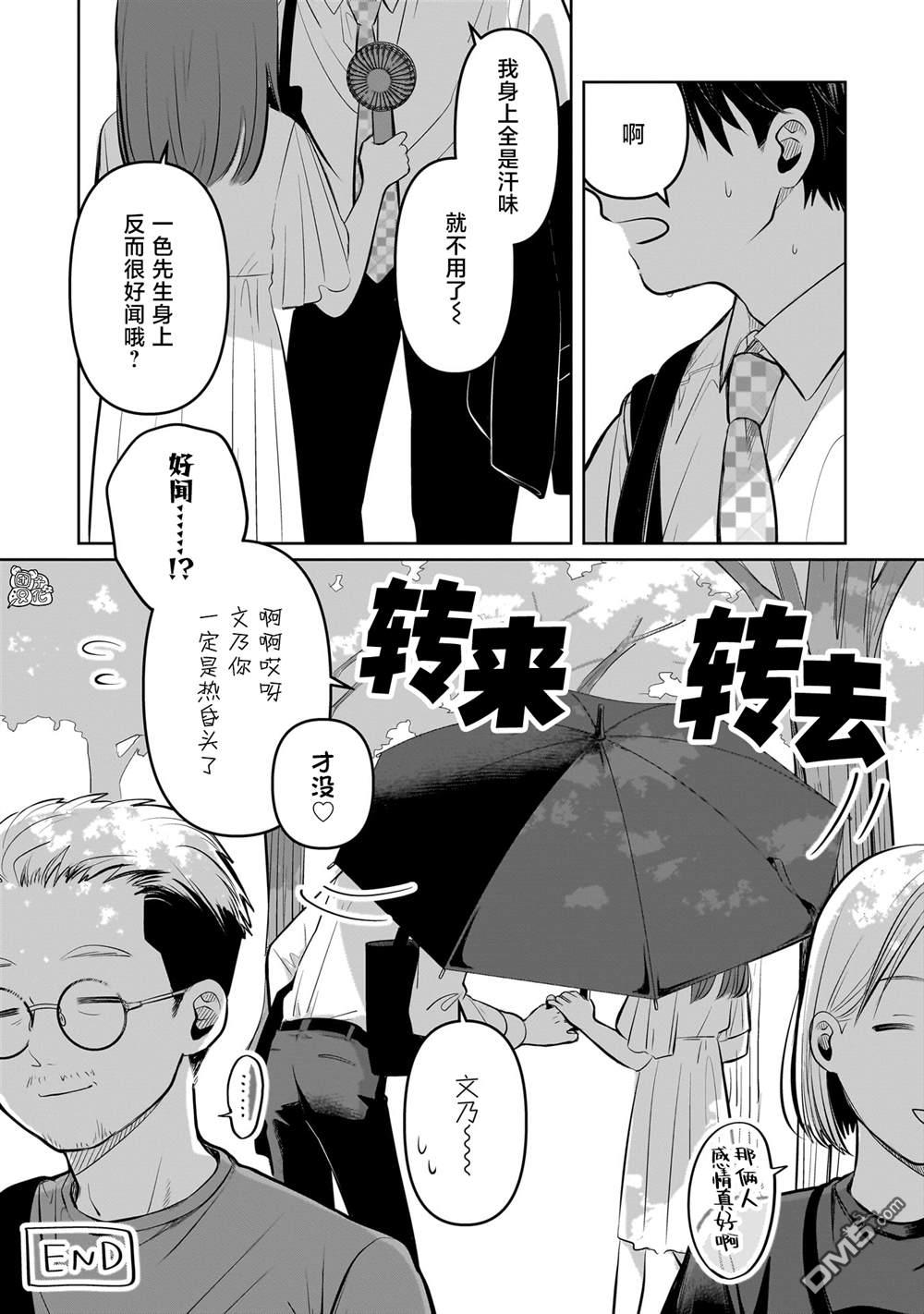《情书与女演员》单行本番外2 第4页
