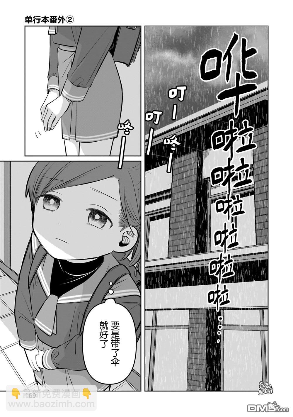 《情书与女演员》单行本番外2 第5页
