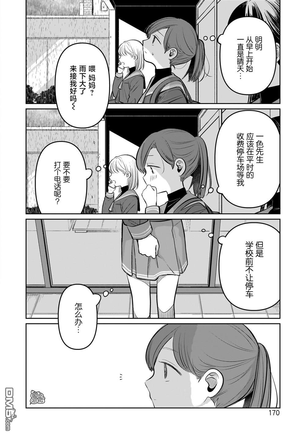 《情书与女演员》单行本番外2 第6页