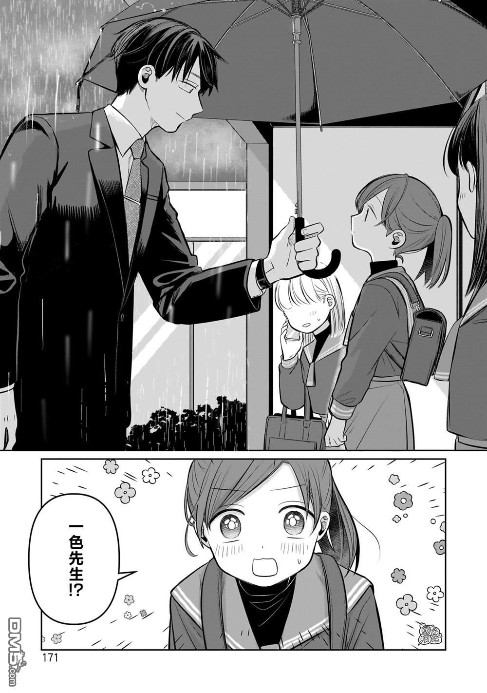《情书与女演员》单行本番外2 第7页