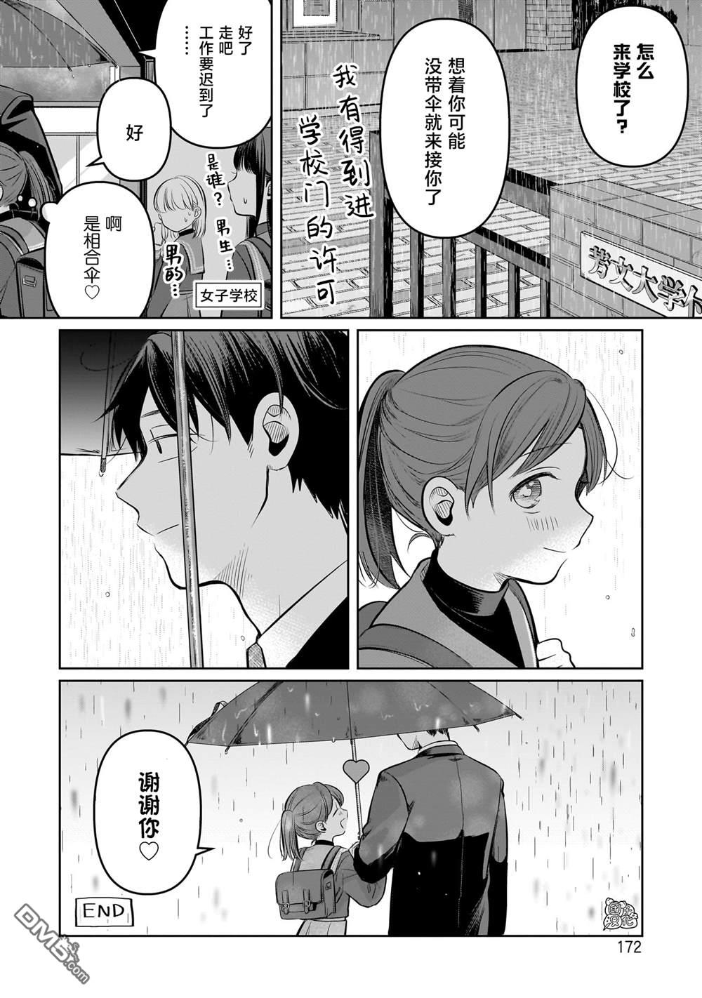 《情书与女演员》单行本番外2 第8页