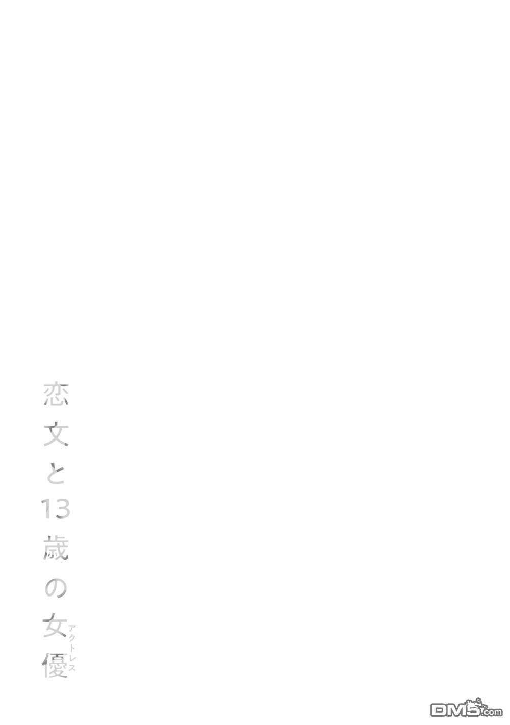 《情书与女演员》单行本番外2 第9页