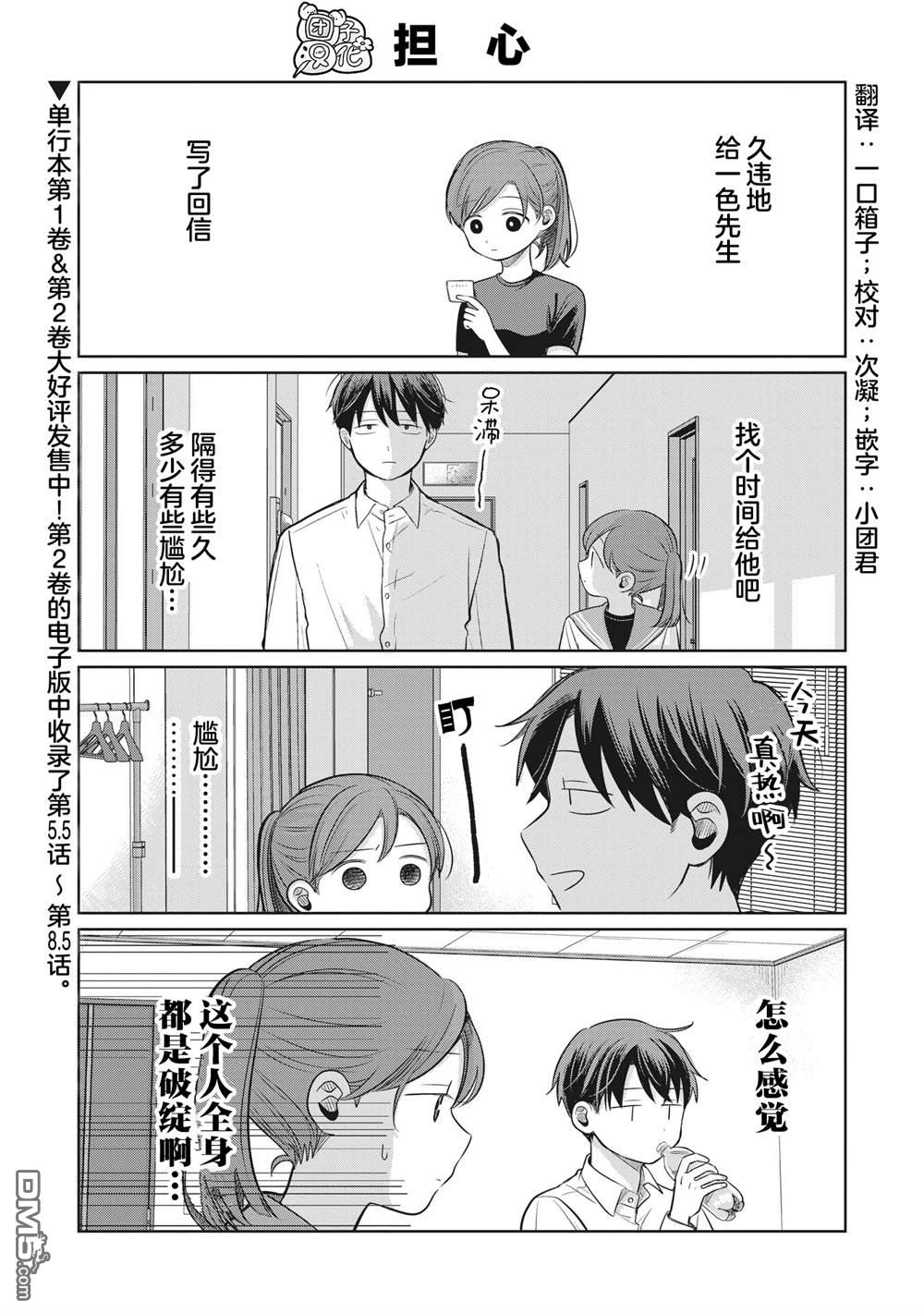 《情书与女演员》第11.5话 第1页