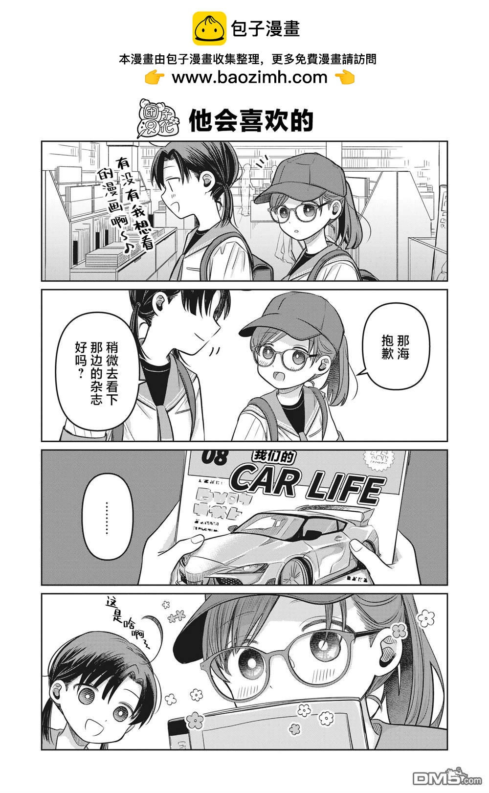 《情书与女演员》第11.5话 第2页