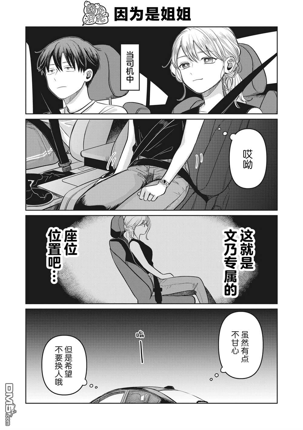 《情书与女演员》第11.5话 第3页