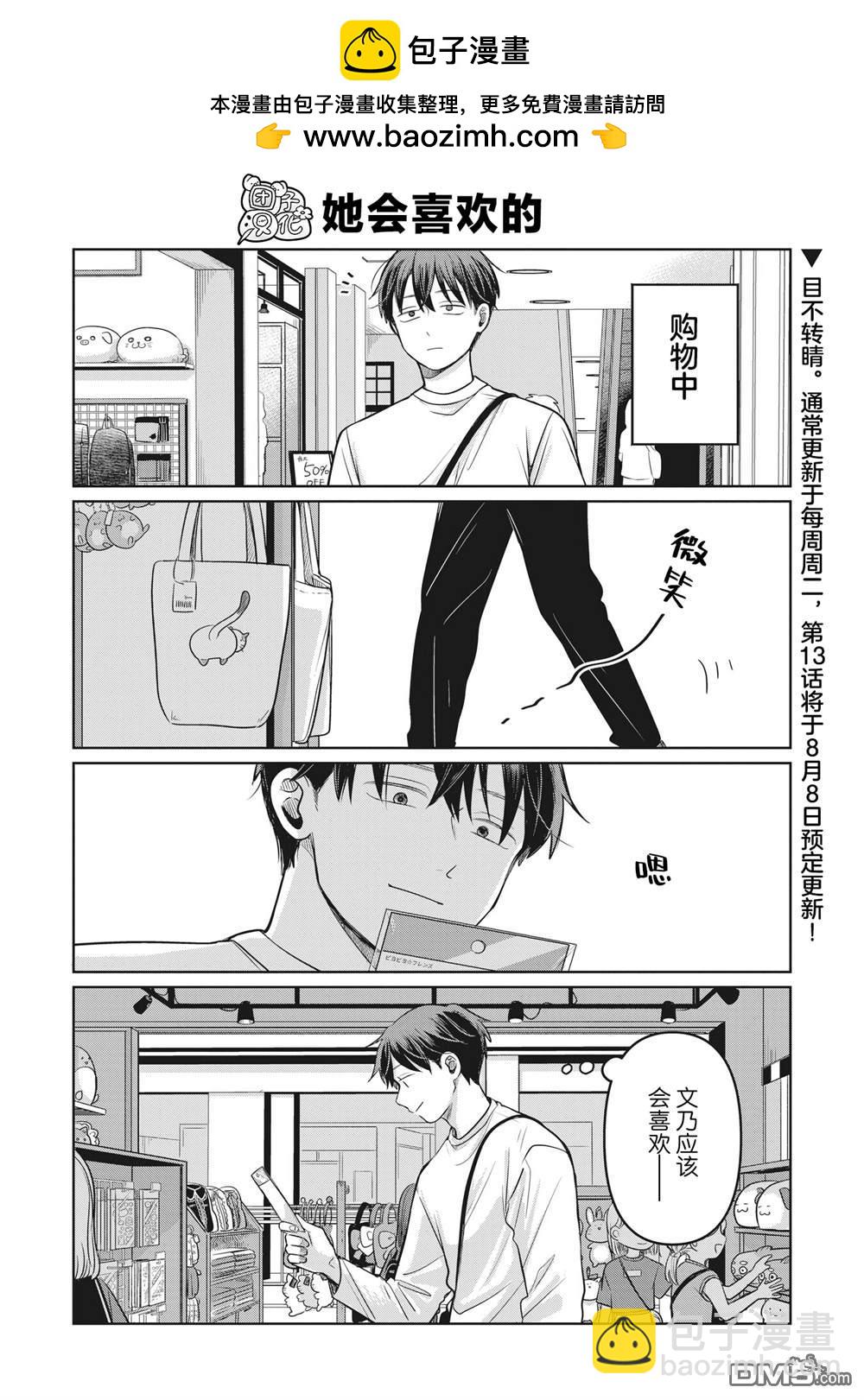 《情书与女演员》第11.5话 第4页
