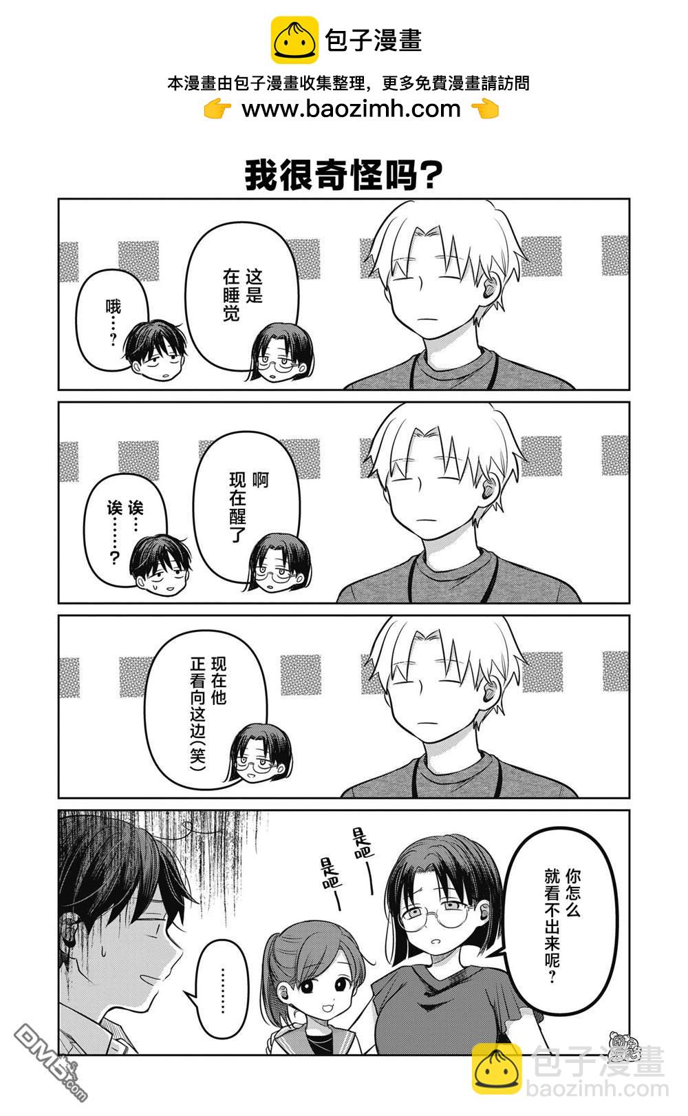《情书与女演员》第9.5话 第2页