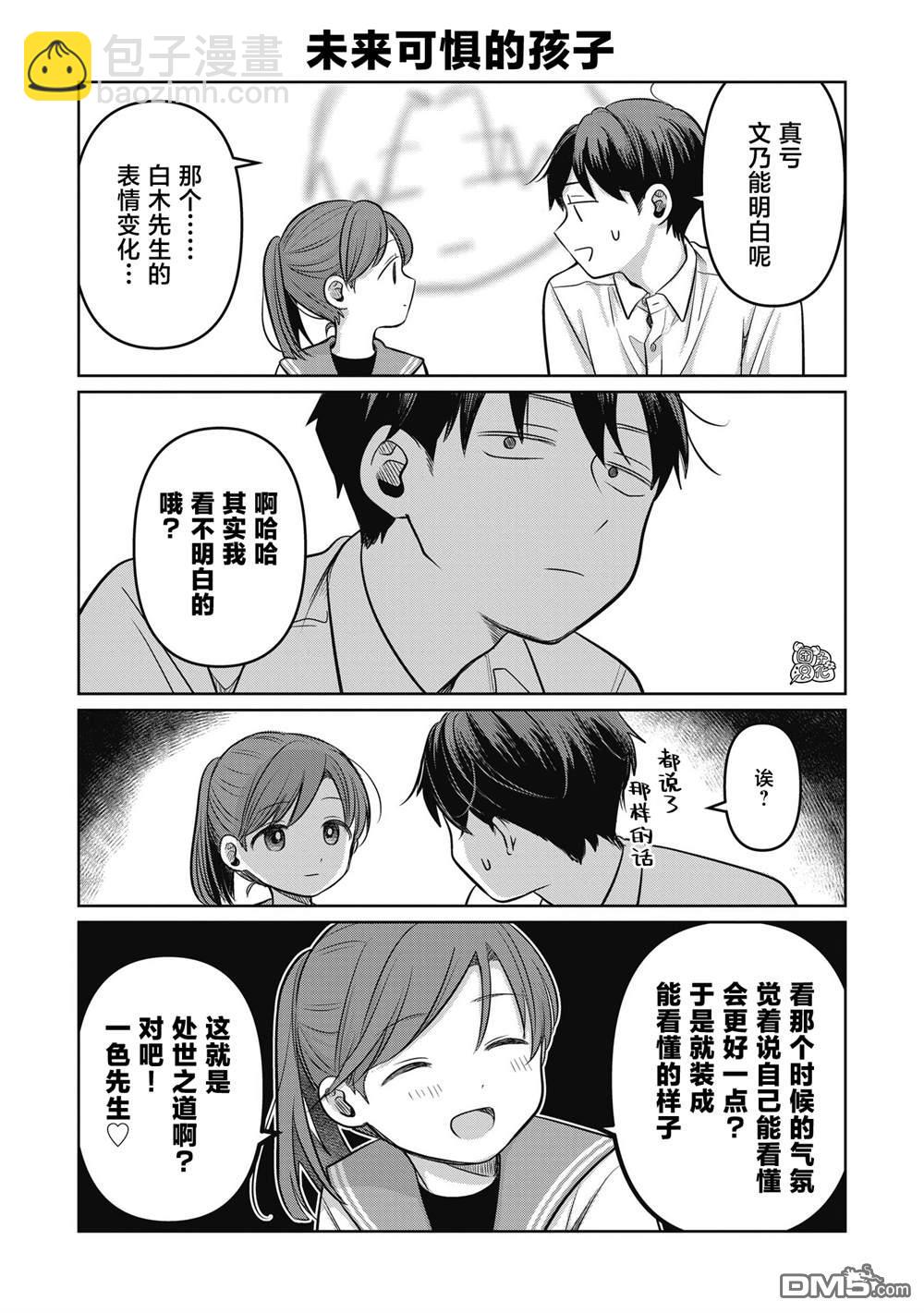 《情书与女演员》第9.5话 第3页