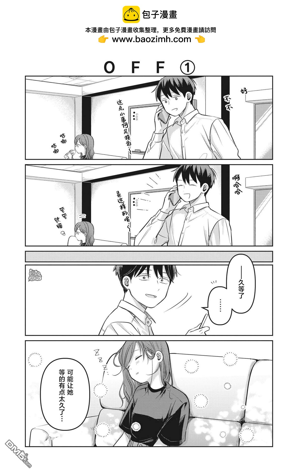 《情书与女演员》第10.5话 第2页