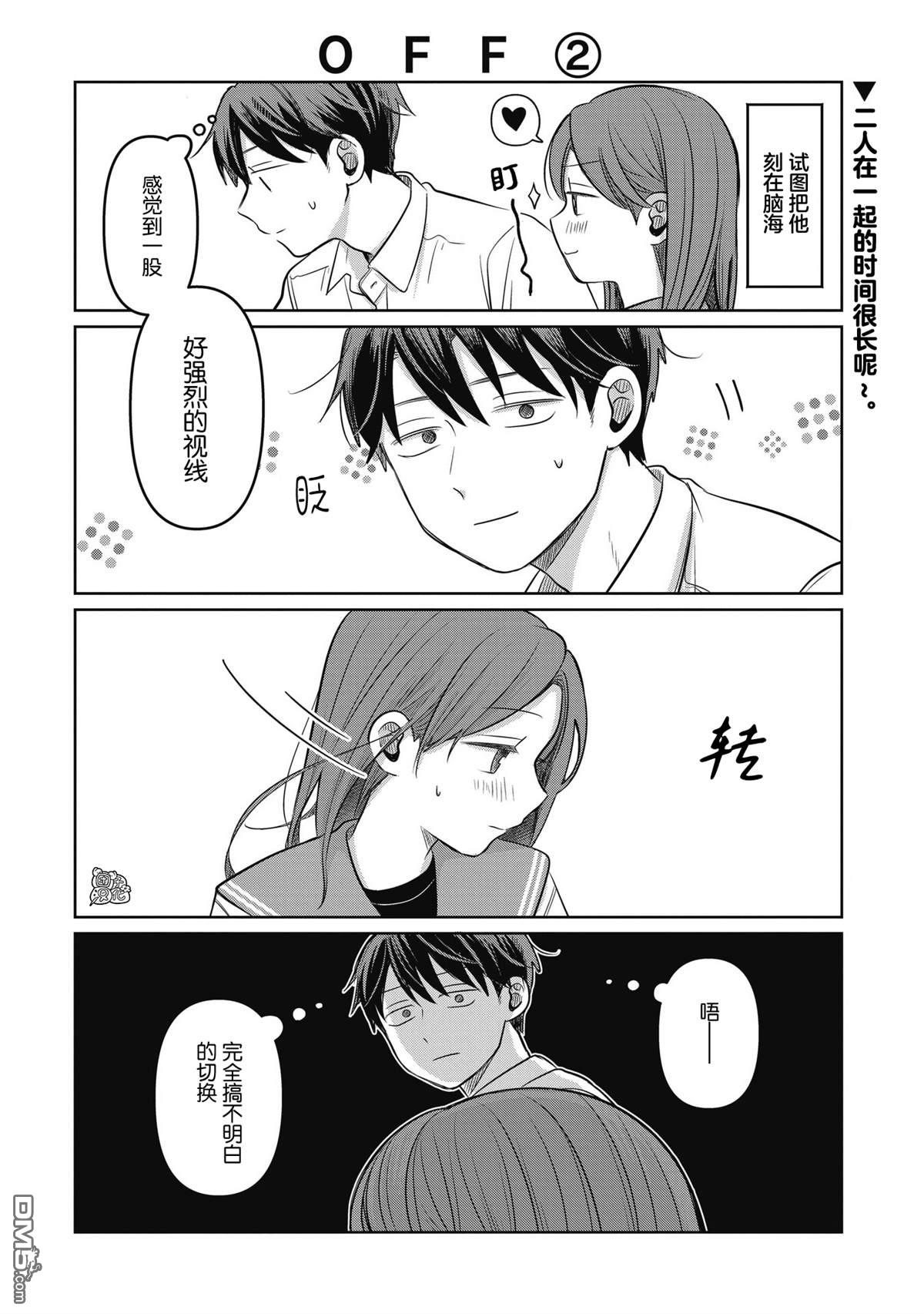 《情书与女演员》第10.5话 第4页