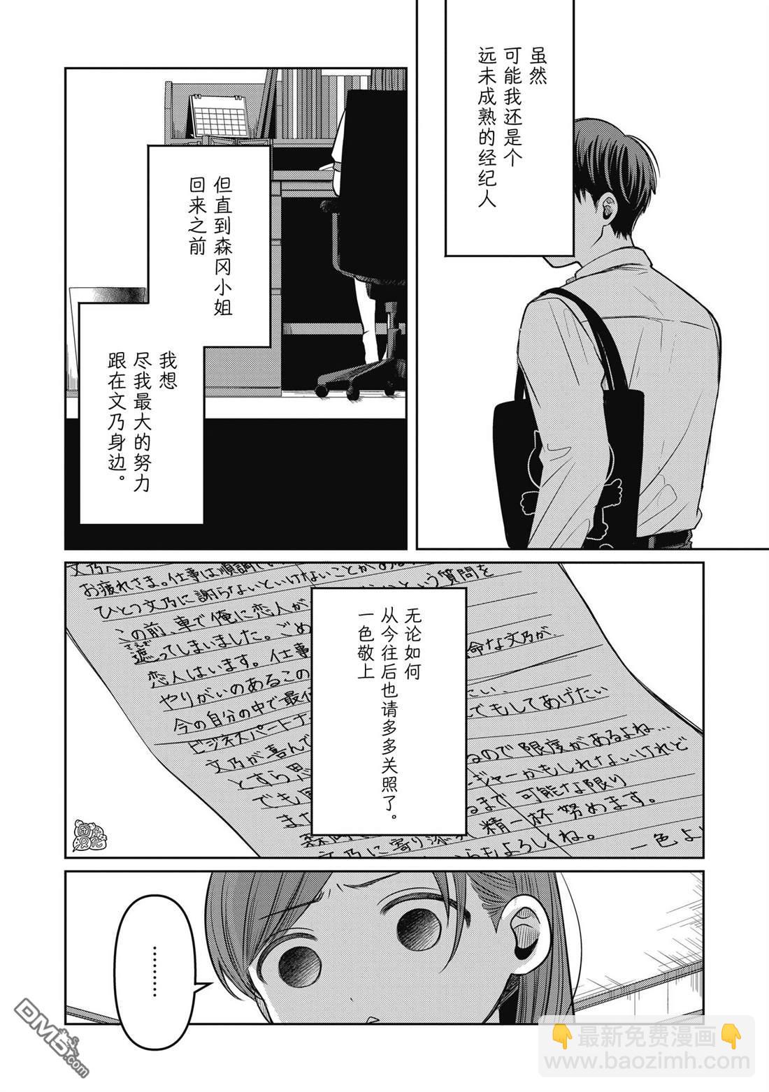 《情书与女演员》第11话 第12页