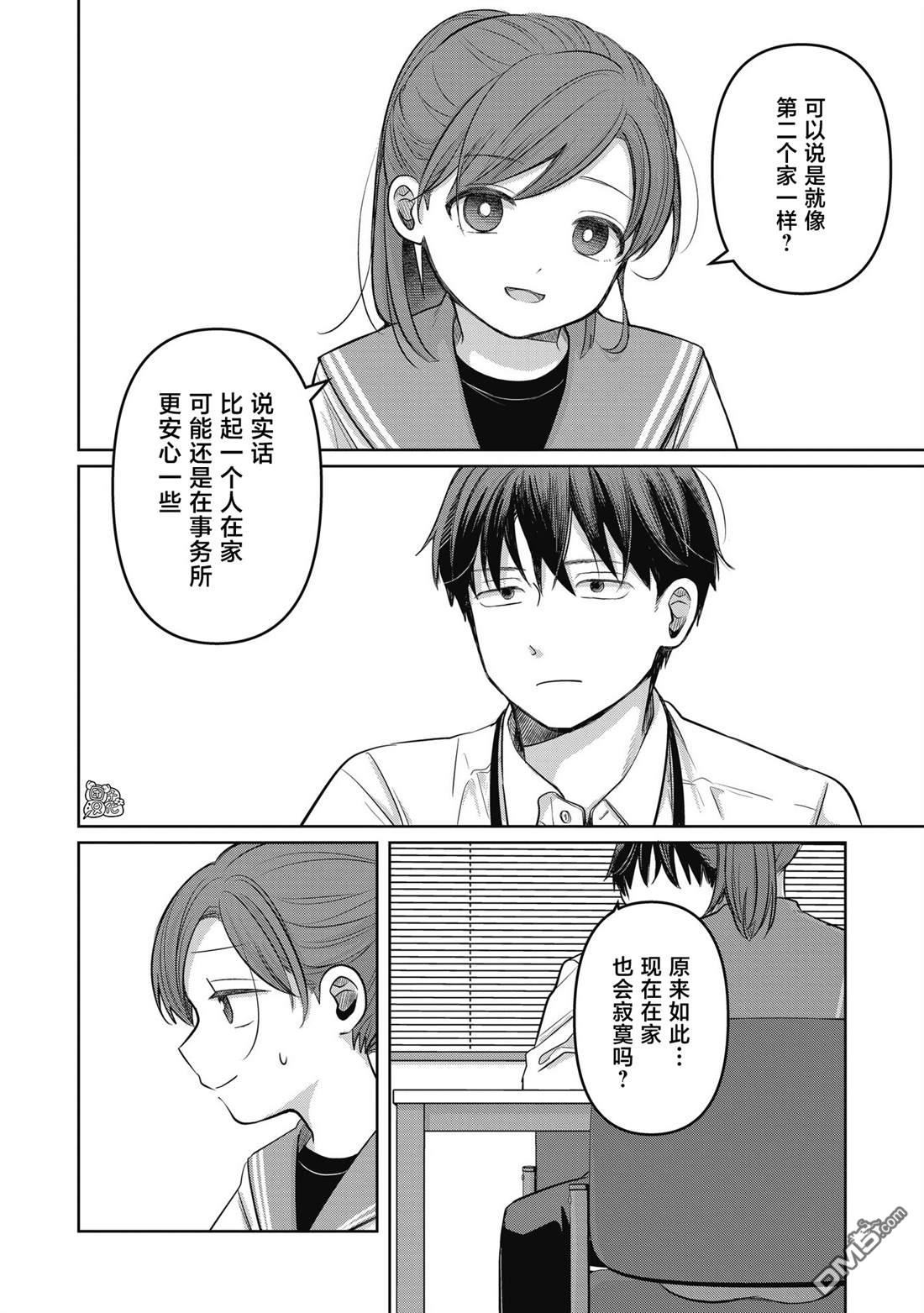 《情书与女演员》第11话 第22页