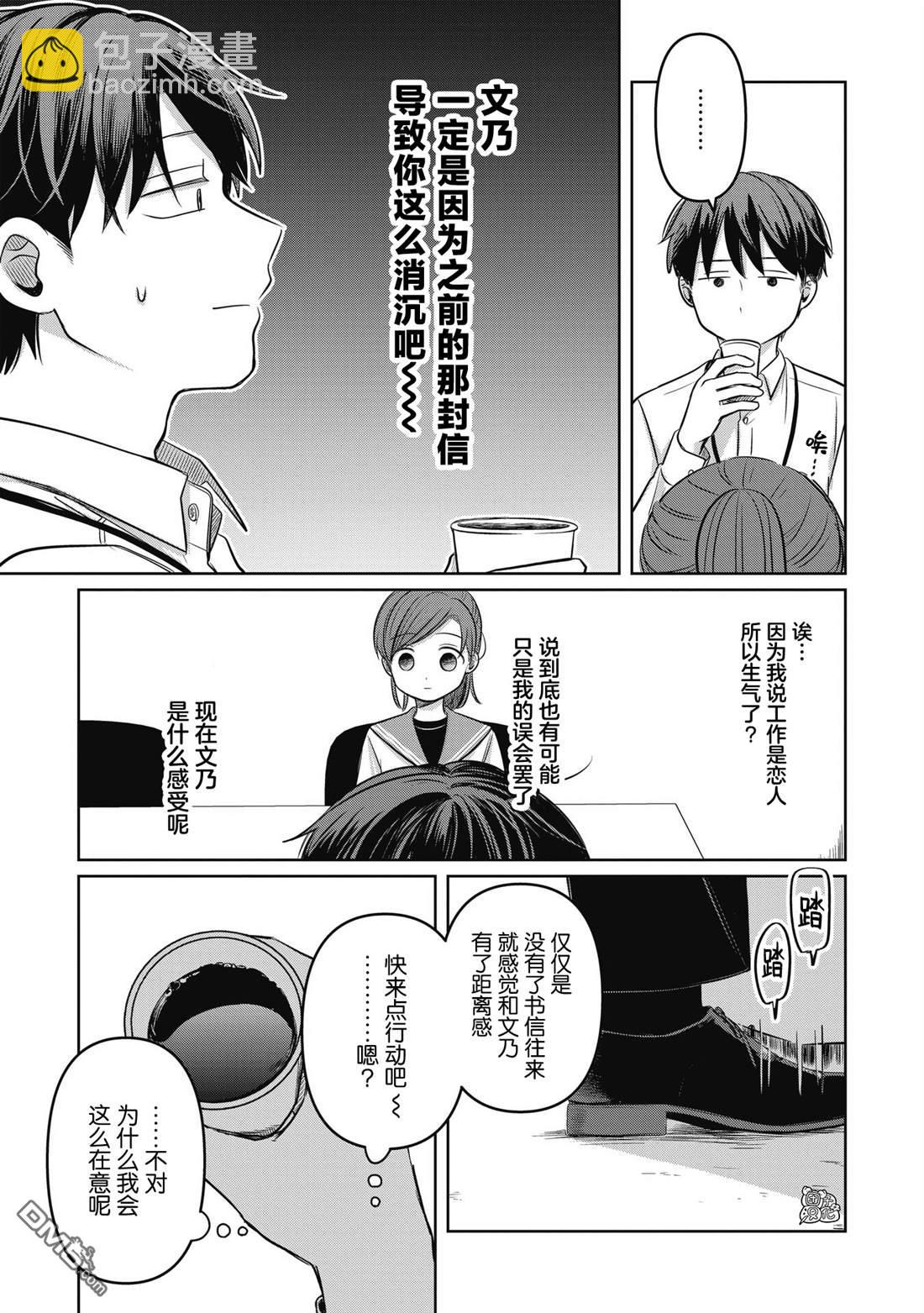《情书与女演员》第11话 第25页