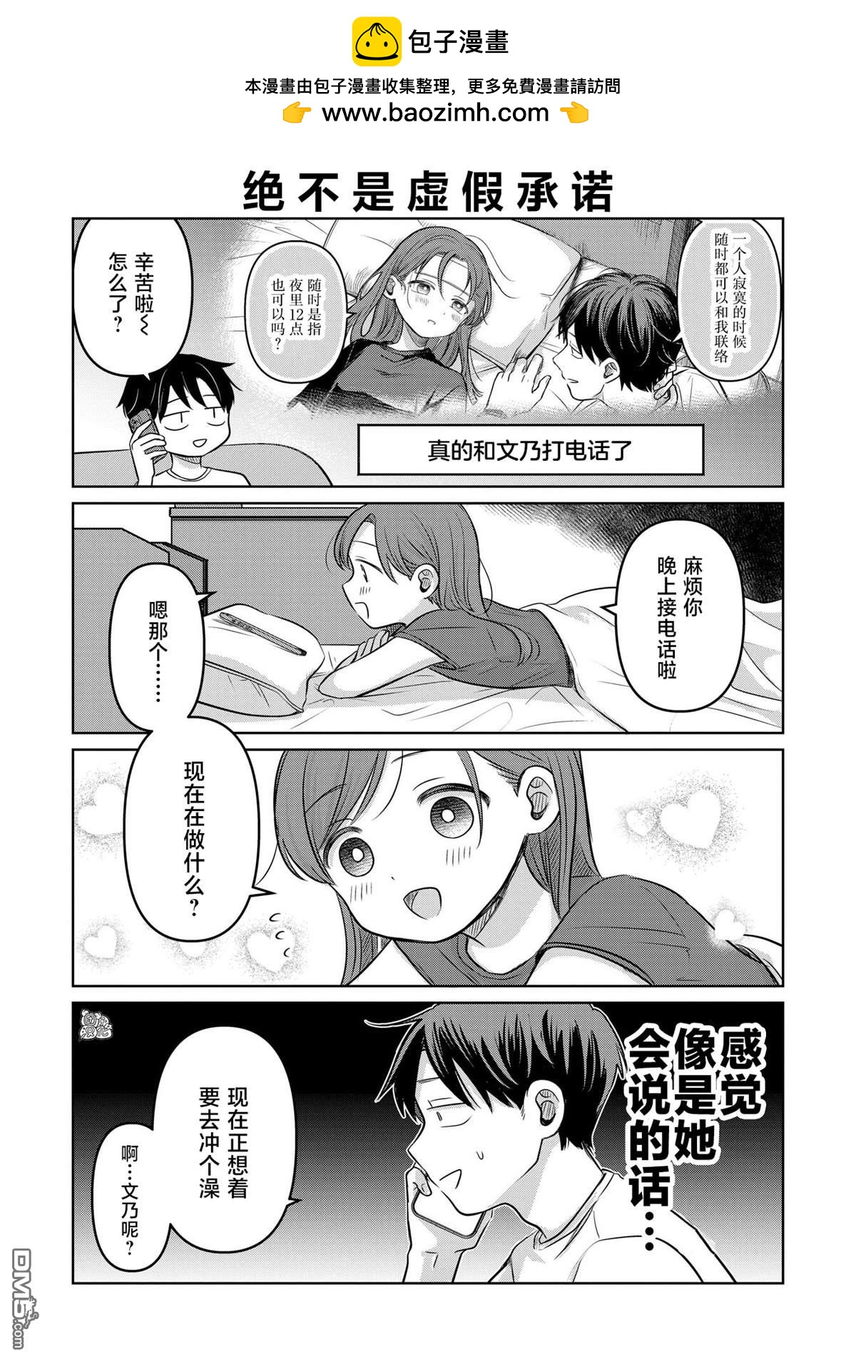 《情书与女演员》第13.5话 第2页