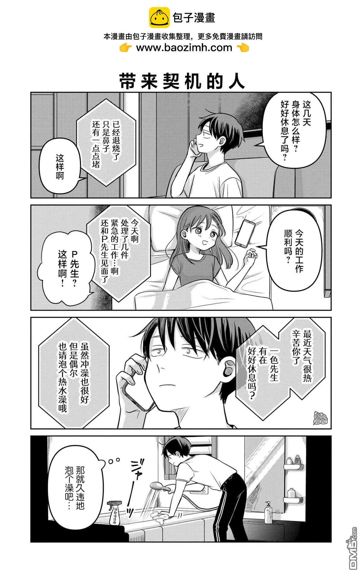 《情书与女演员》第13.5话 第3页