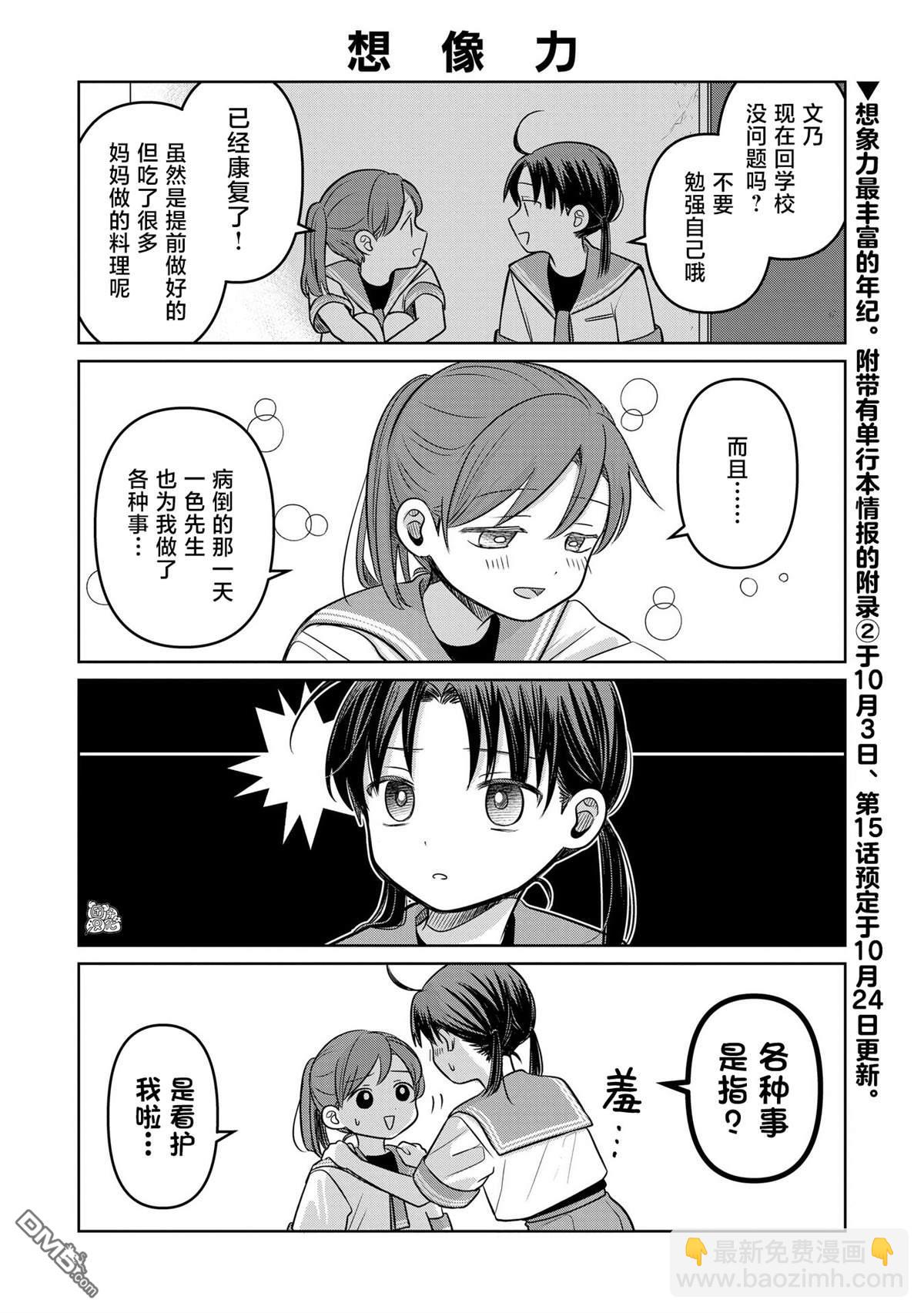 《情书与女演员》第13.5话 第4页