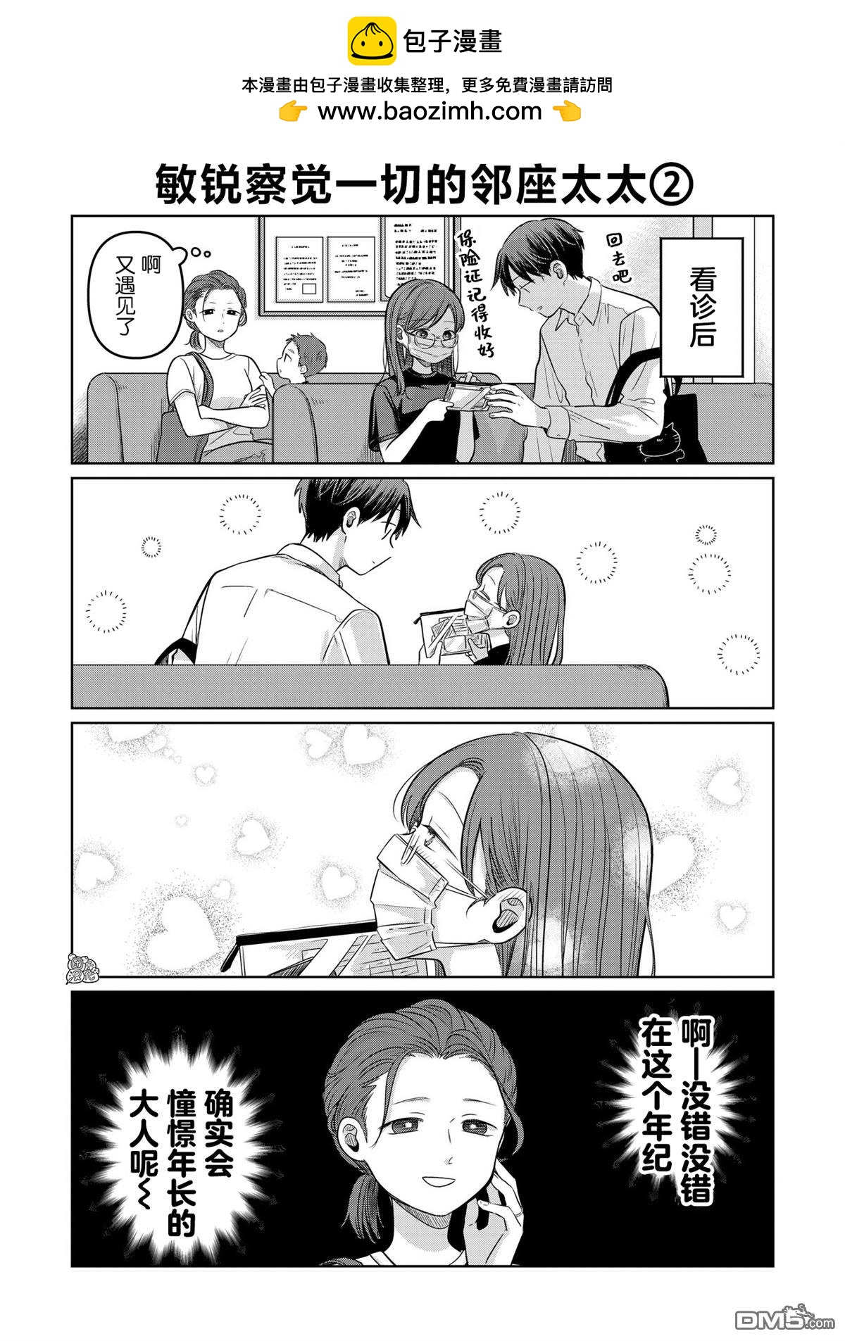 《情书与女演员》第12.5话 第2页
