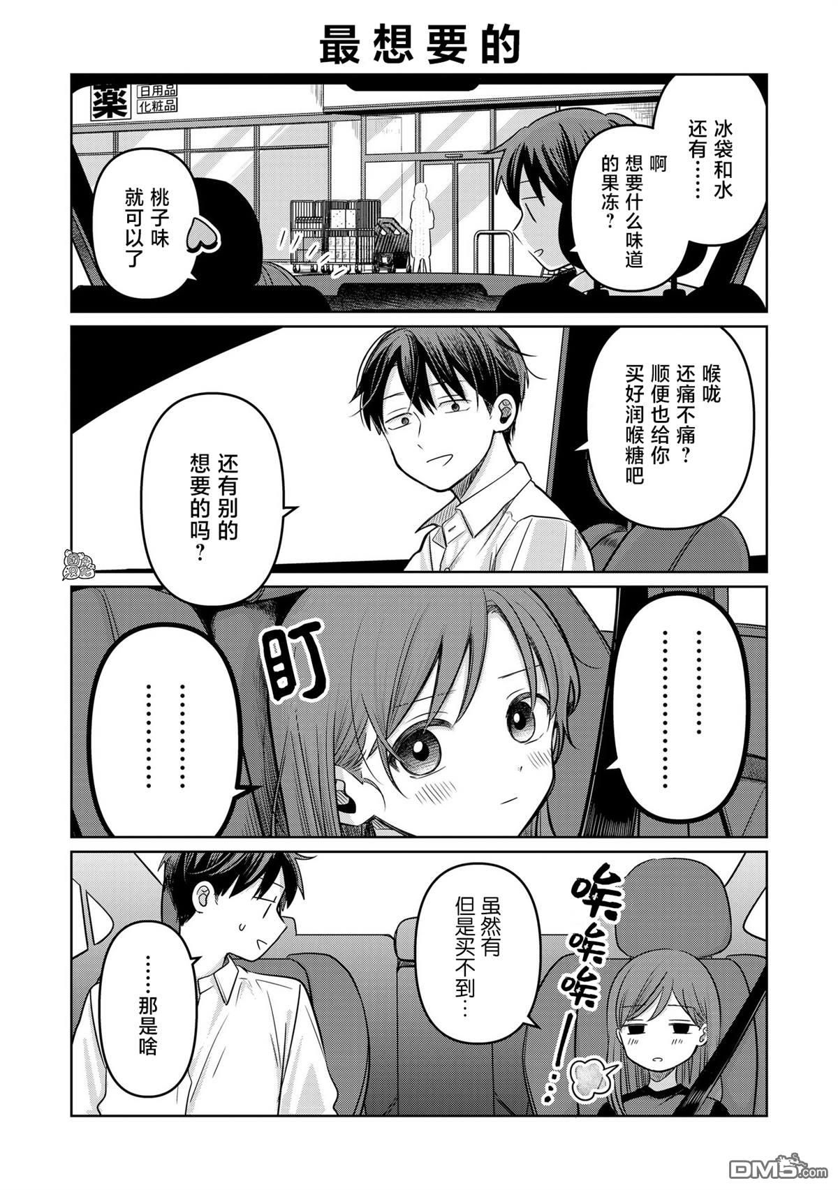 《情书与女演员》第12.5话 第3页