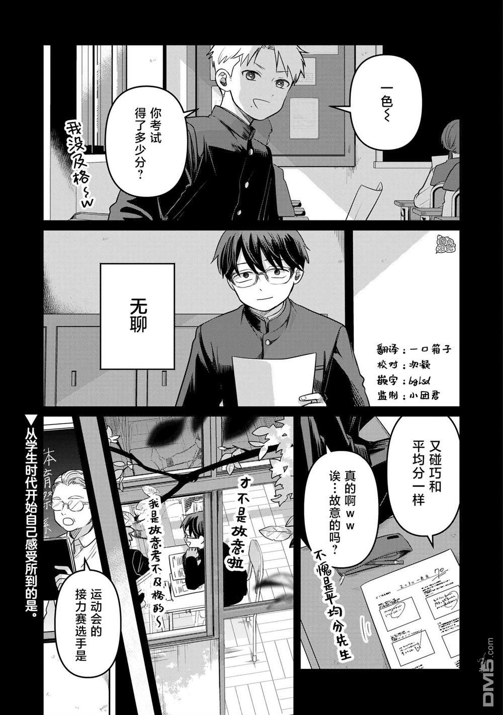 《情书与女演员》第13话 第1页