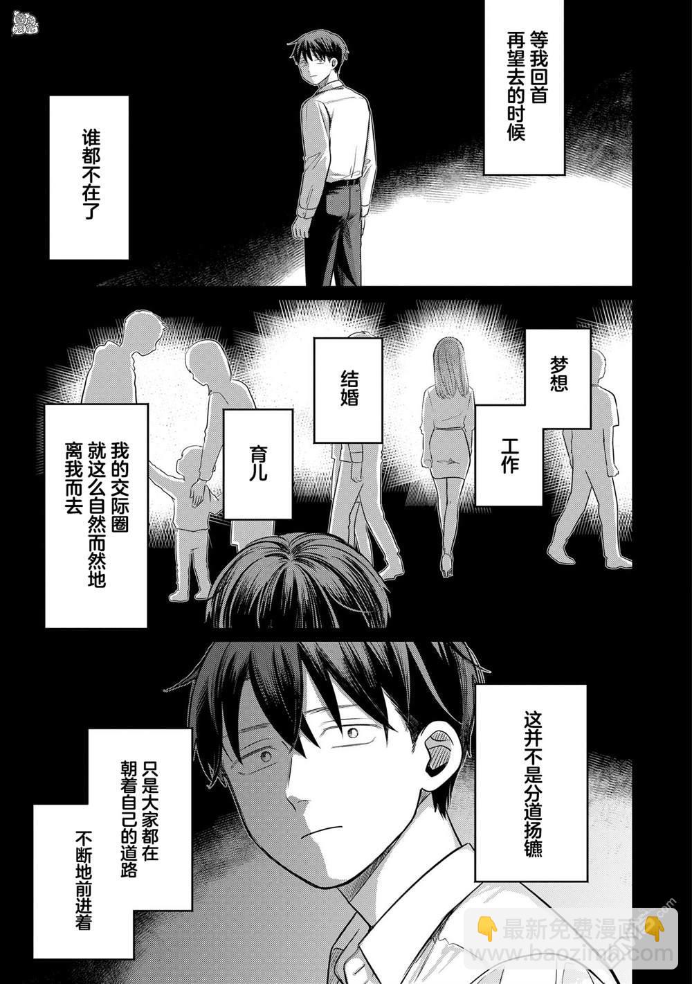 《情书与女演员》第13话 第25页