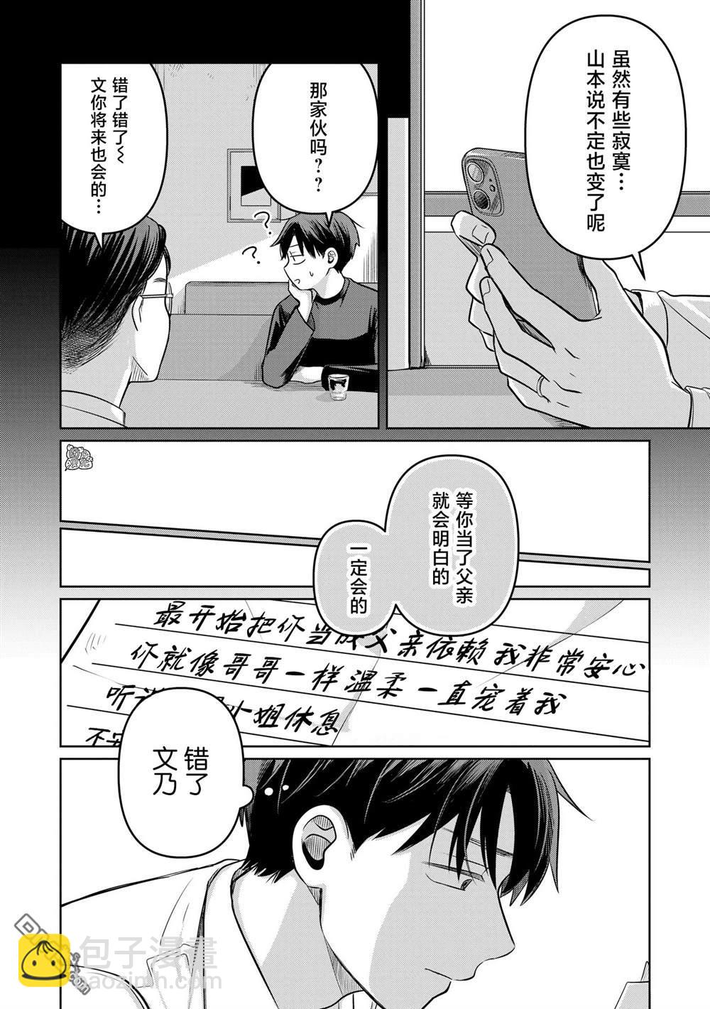 《情书与女演员》第13话 第28页