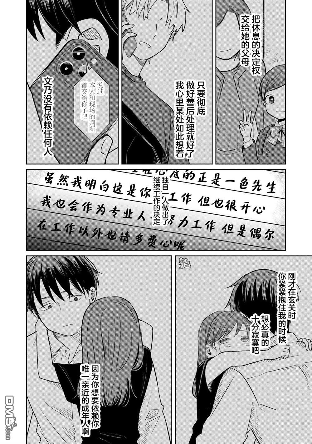 《情书与女演员》第13话 第30页