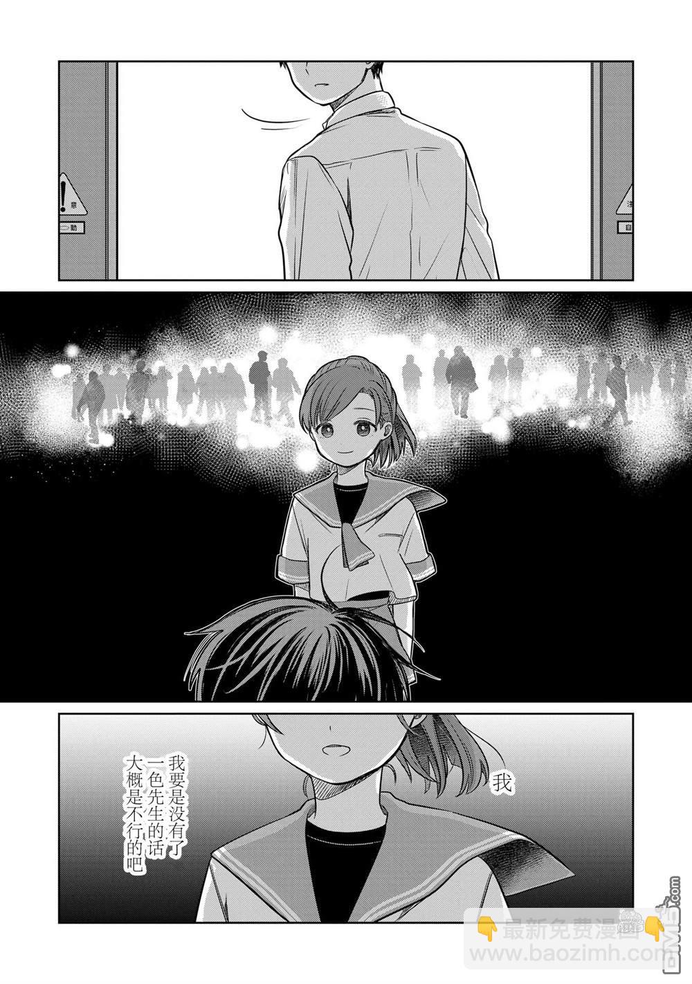 《情书与女演员》第13话 第36页