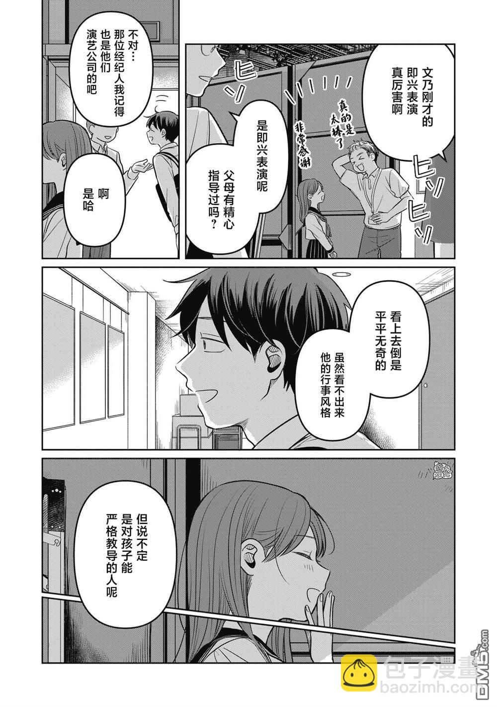《情书与女演员》第12话 第14页