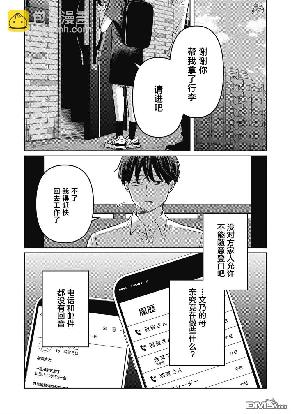 《情书与女演员》第12话 第30页